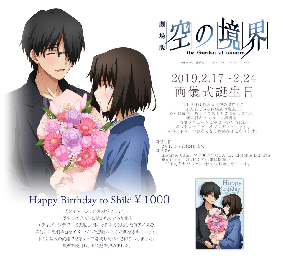 空の境界 両儀 式 バースデークリアファイル 7枚セット 空の境界 両儀式誕生祭 2025 クリアファイル 缶バッジ タペストリー