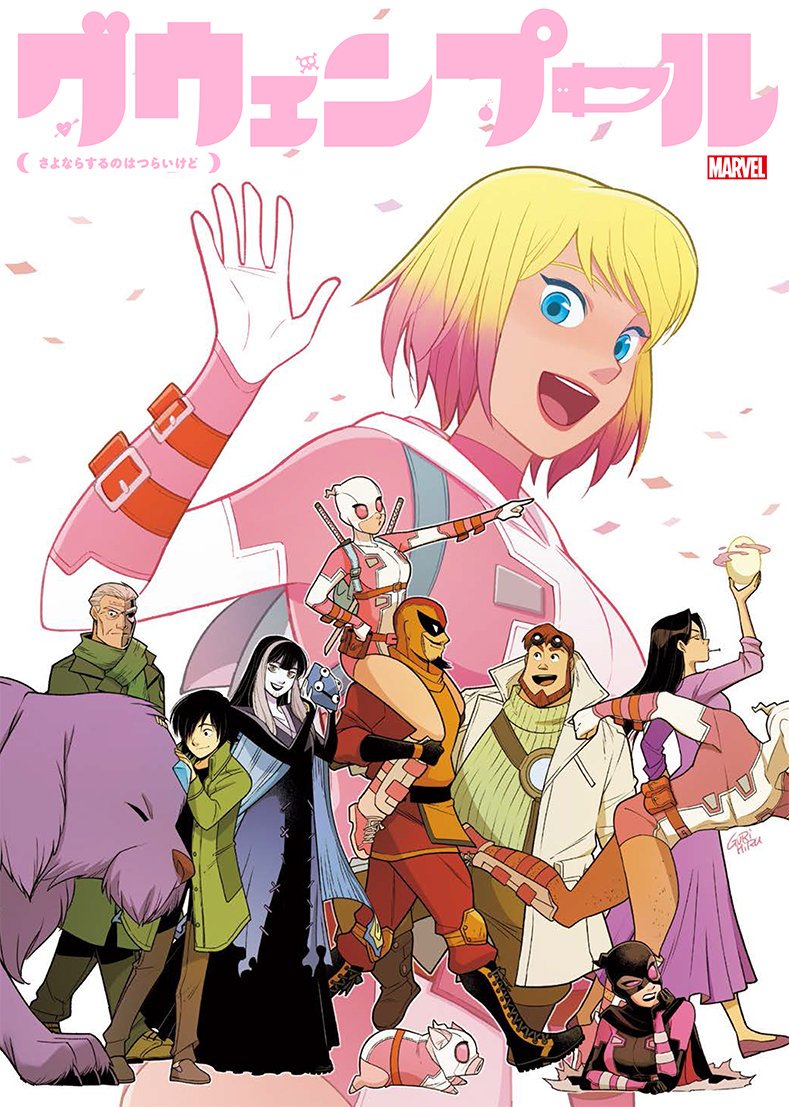 お知らせ】グウェンプール邦訳版5巻が4/12に発売されるのに伴い、日本