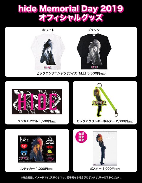 hide Memorial Day 2019オフィシャルグッズ】【hide 20th Memorial