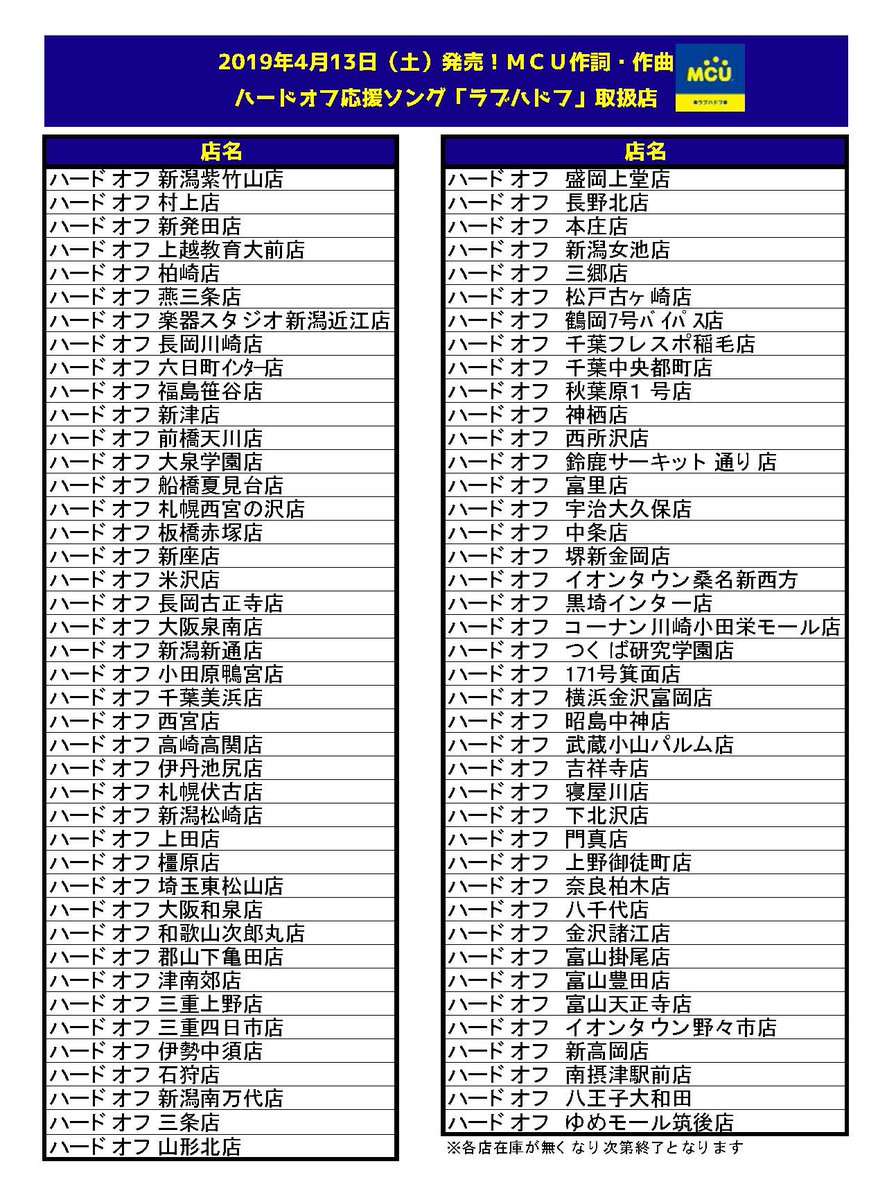 ラブハドフCD発売のお知らせ】 MCU（@MCU)さん制作のハードオフ