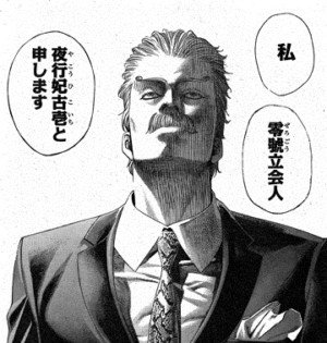 執事ではありません。私はどこにでも現れる者です。取り立てるものの在