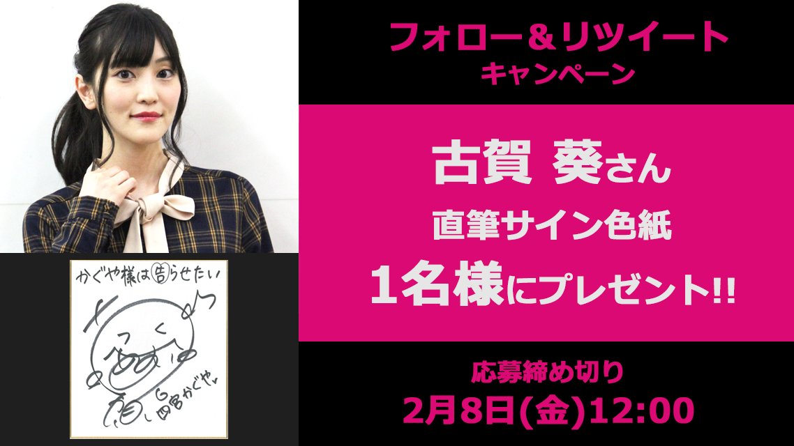 🎁 今週のプレゼント 『かぐや様は告らせたい～天才たちの恋愛頭脳戦
