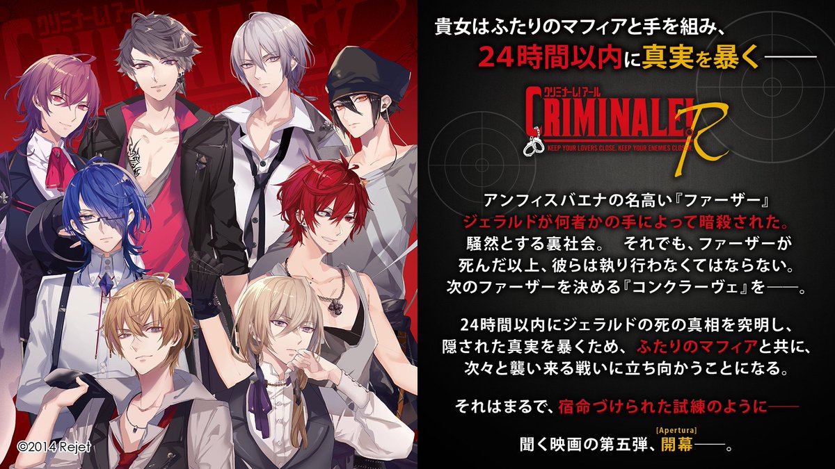 新シリーズ始動／ 【クリミナーレ！R】 10月より4ヶ月連続リリース