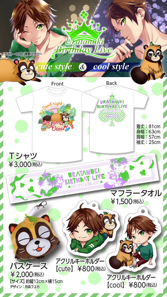 たぬワングッズ先行販売開始！】 事前通販で「缶バッジくじ」を購入