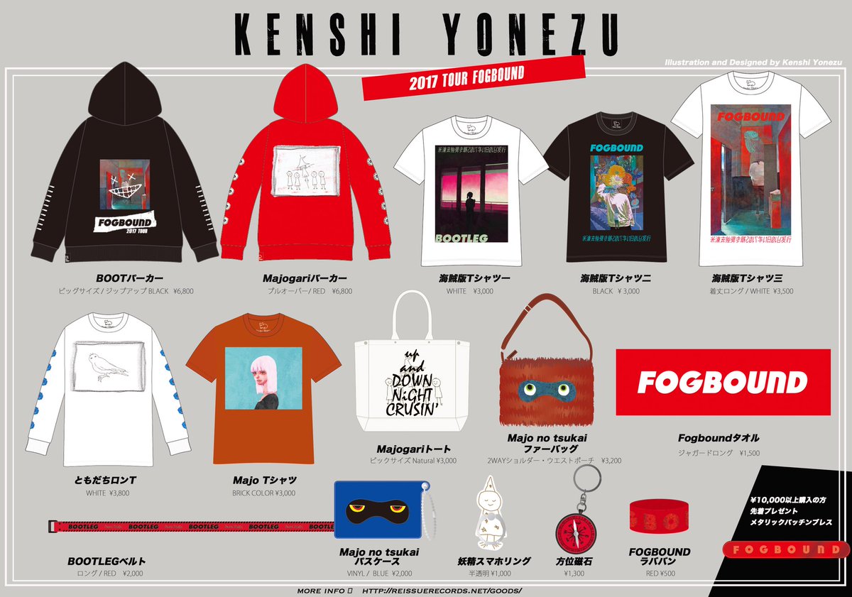 fogbound majogariトート 米津玄師 2017