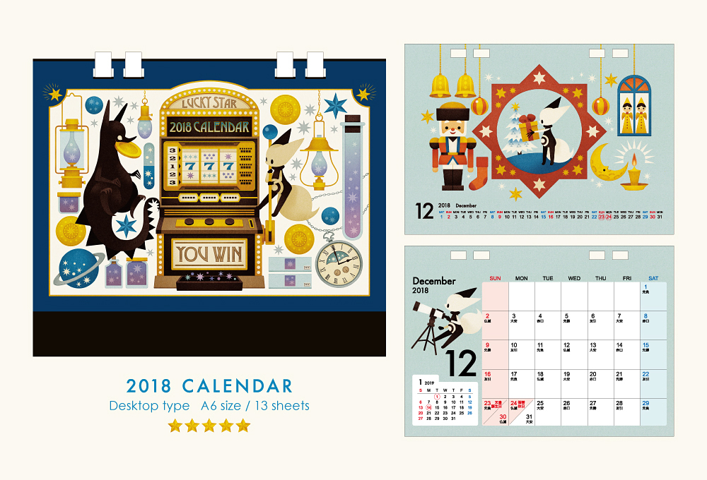 2018年のカレンダーを作りました！ イラストと数字それぞれがメインの