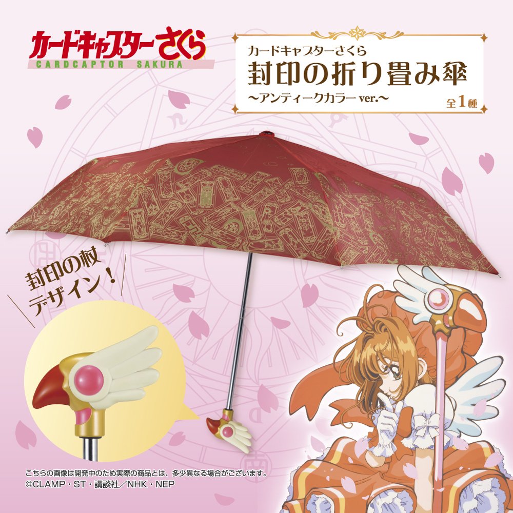 カードキャプターさくらの「封印の折り畳み傘」がオムニ7（セブン