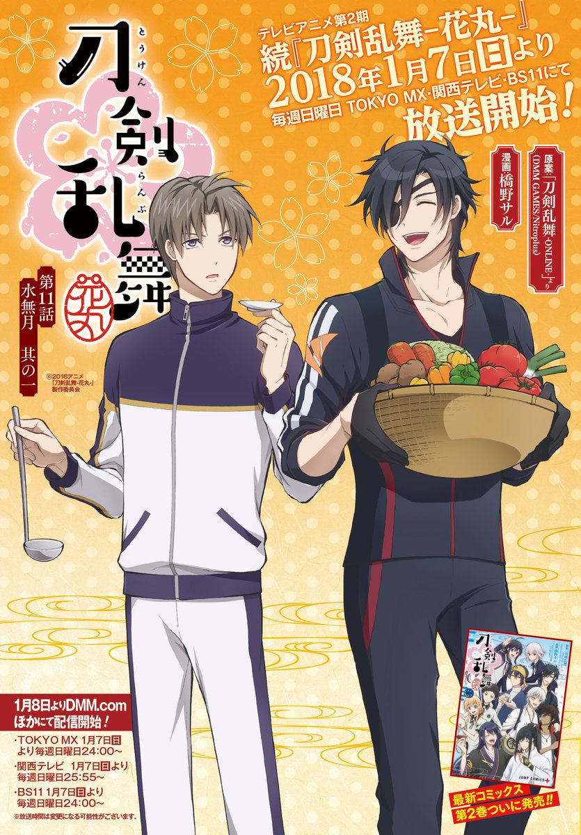 コミカライズ】 続『刀剣乱舞-花丸-』放送と並走する『刀剣乱舞-花丸