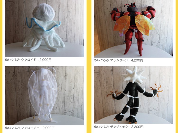 ウルトラビーストのぬいぐるみの後ろ姿など すべてのウルトラビースト