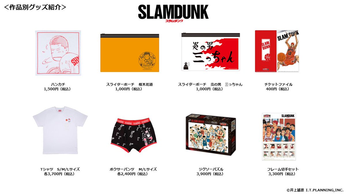 ジャンプ展 VOL.2 『SLAM DUNK』グッズまとめ】 会場で販売予定の