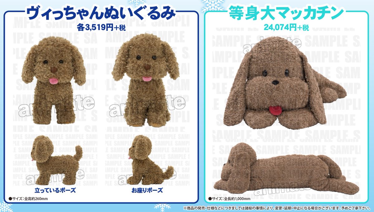 ユーリ!!! on ICE 等身大マッカチン/ヴィっちゃんぬいぐるみ 2種