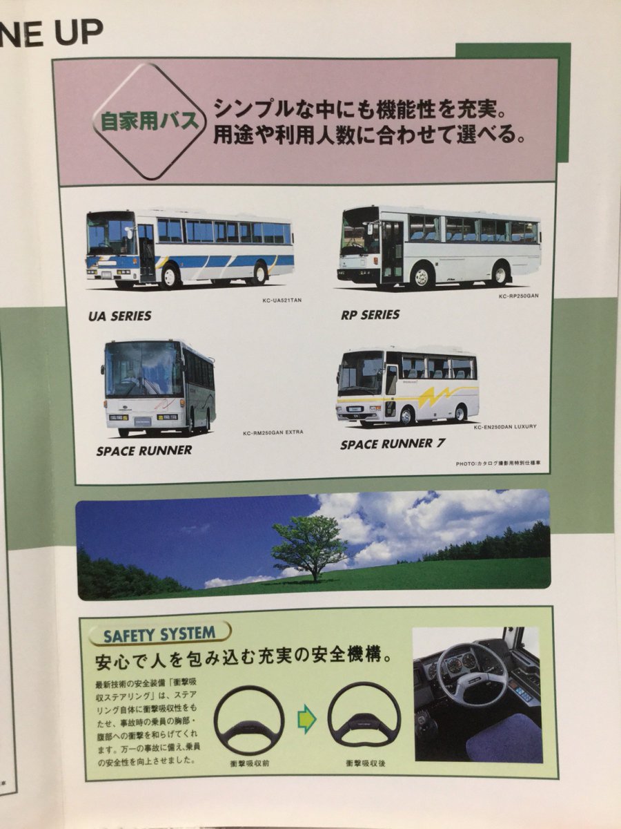 日産ディーゼル バス総合カタログ