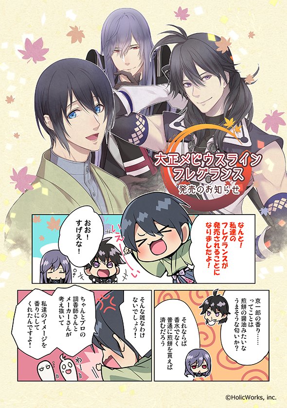 🌟発売決定！🌟 この度プリマニアックス様より大正メビウスラインの