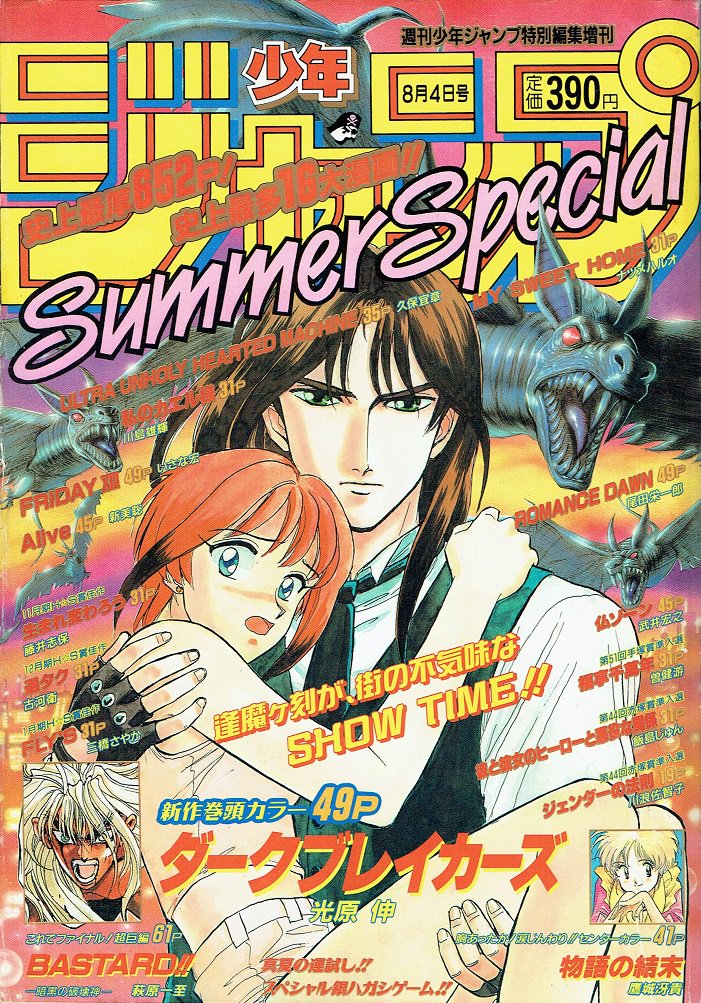 集英社 少年ジャンプ1996年SummerSpecial 尾田栄一郎「R.. | そんな