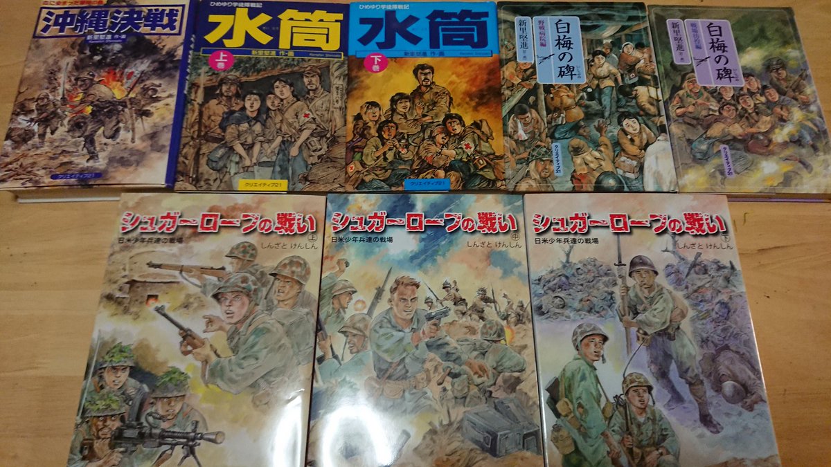 新里堅進(しんざとけんしん)氏の沖縄戦劇画は本当にお勧めです。 基本