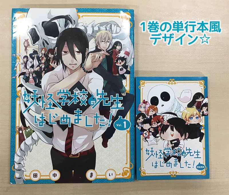 妖怪学校の先生はじめました！ 春夏秋冬パタパタメモ帳 当選品 7巻