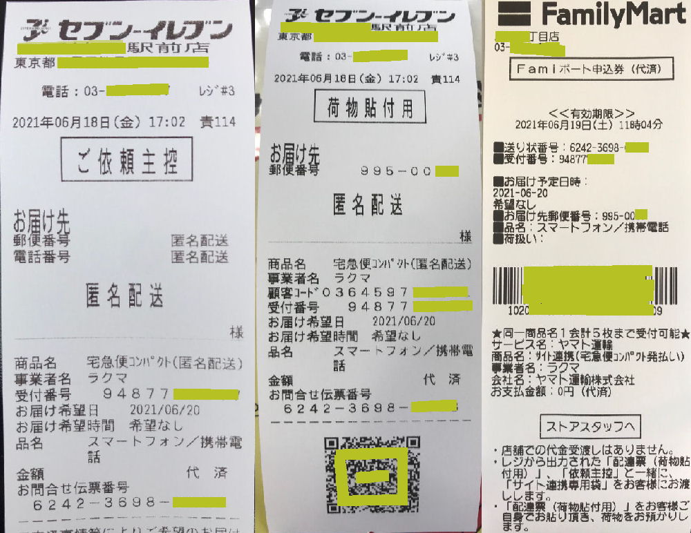 かんたんラクマパック(ヤマト運輸)でも待望の「匿名配送」がスタート