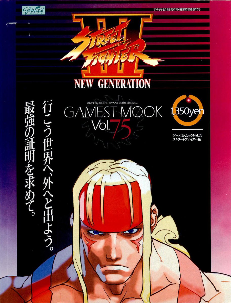 Gamest Mook Vol. 75 - Street Fighter III: New Generation