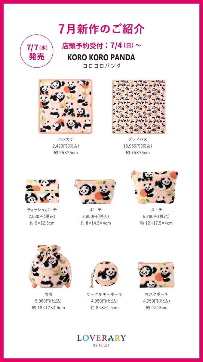 ラブラリーバイフェイラー 7月新作のご紹介 ＼ パンダ好きには