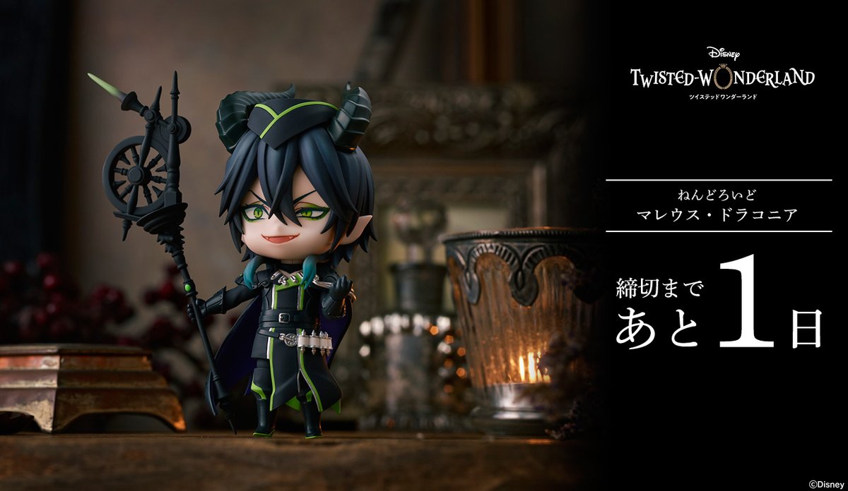 あと1日⏰】『ディズニー ツイステッドワンダーランド』「ねんどろいど