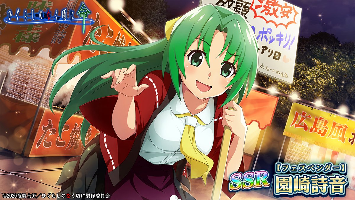 詩音誕生日記念🎉ガチャ】 園崎詩音(CV：#ゆきのさつき さん)限定