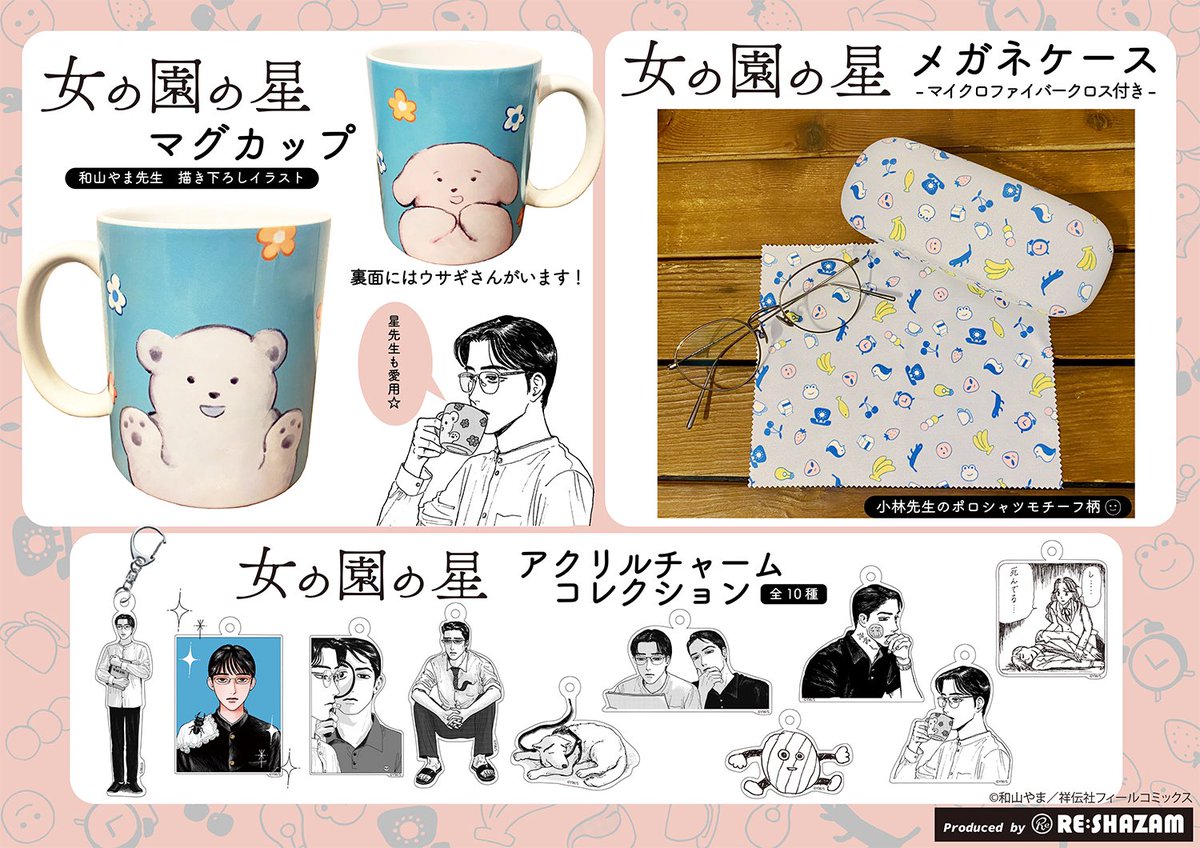 和山やま POPUP STORE produced by RE:SHAZAM】 8/7〜8/29まで