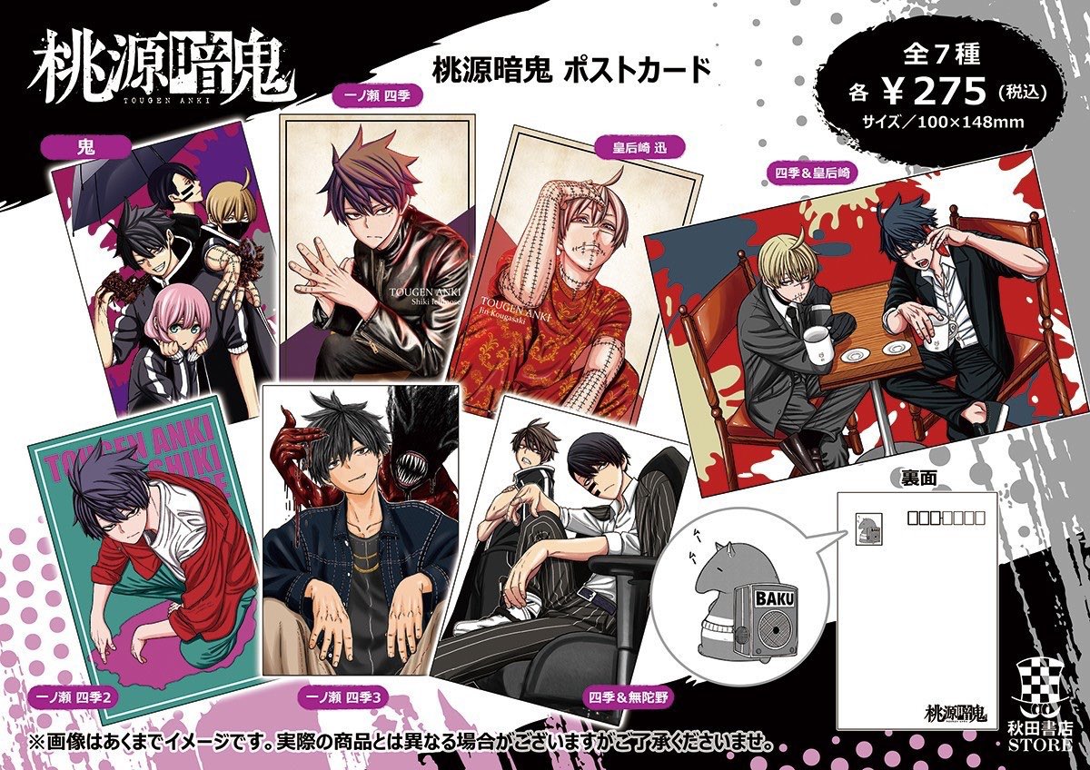 新作グッズ情報】#桃源暗鬼 ポストカード(全7種) ¥275(税込) 美麗な