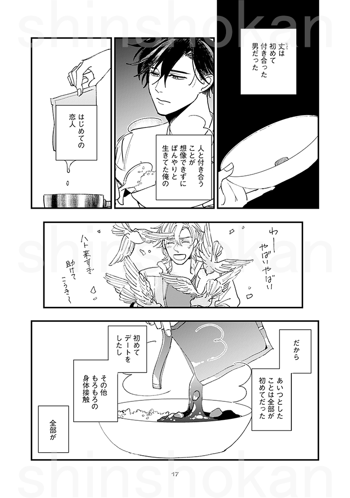 Post by 早寝電灯/新刊発売3/1 on X: ④