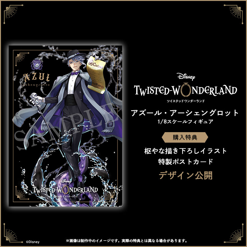 特典公開】『ディズニー ツイステッドワンダーランド』「アズール