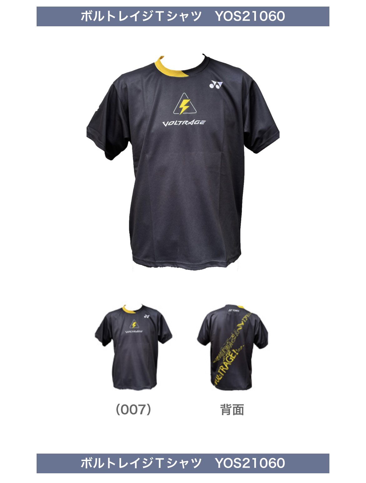 02 ボルトレイジ Tシャツ 会場限定 YONEX VOLTAGE02 Tシャツ 会場限定