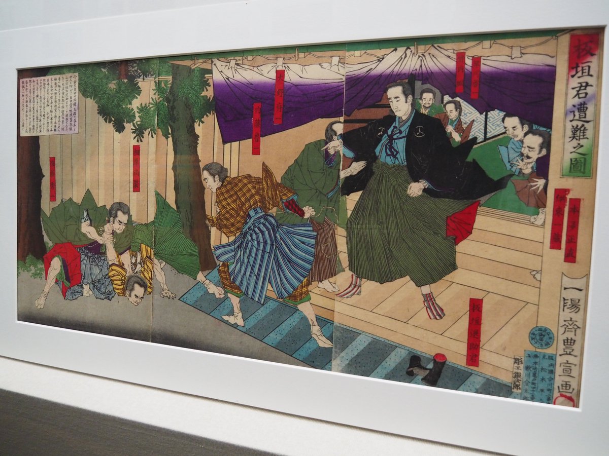 板垣君遭難之図」じゃ。 明治6年の政変で下野し、自由民権運動に身を