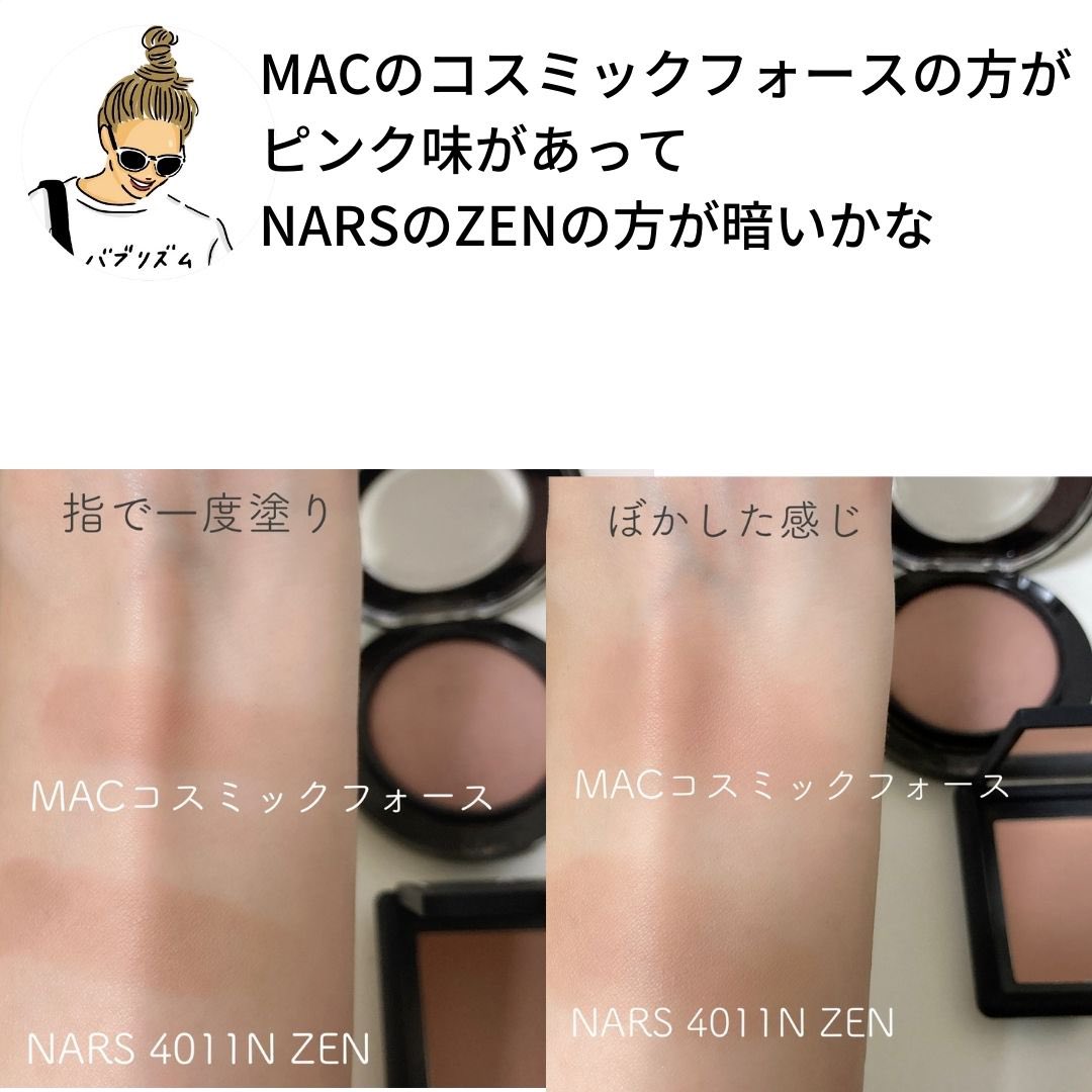 MACミネラライズブラッシュ コスミックフォース NARSのZENに似てるけど