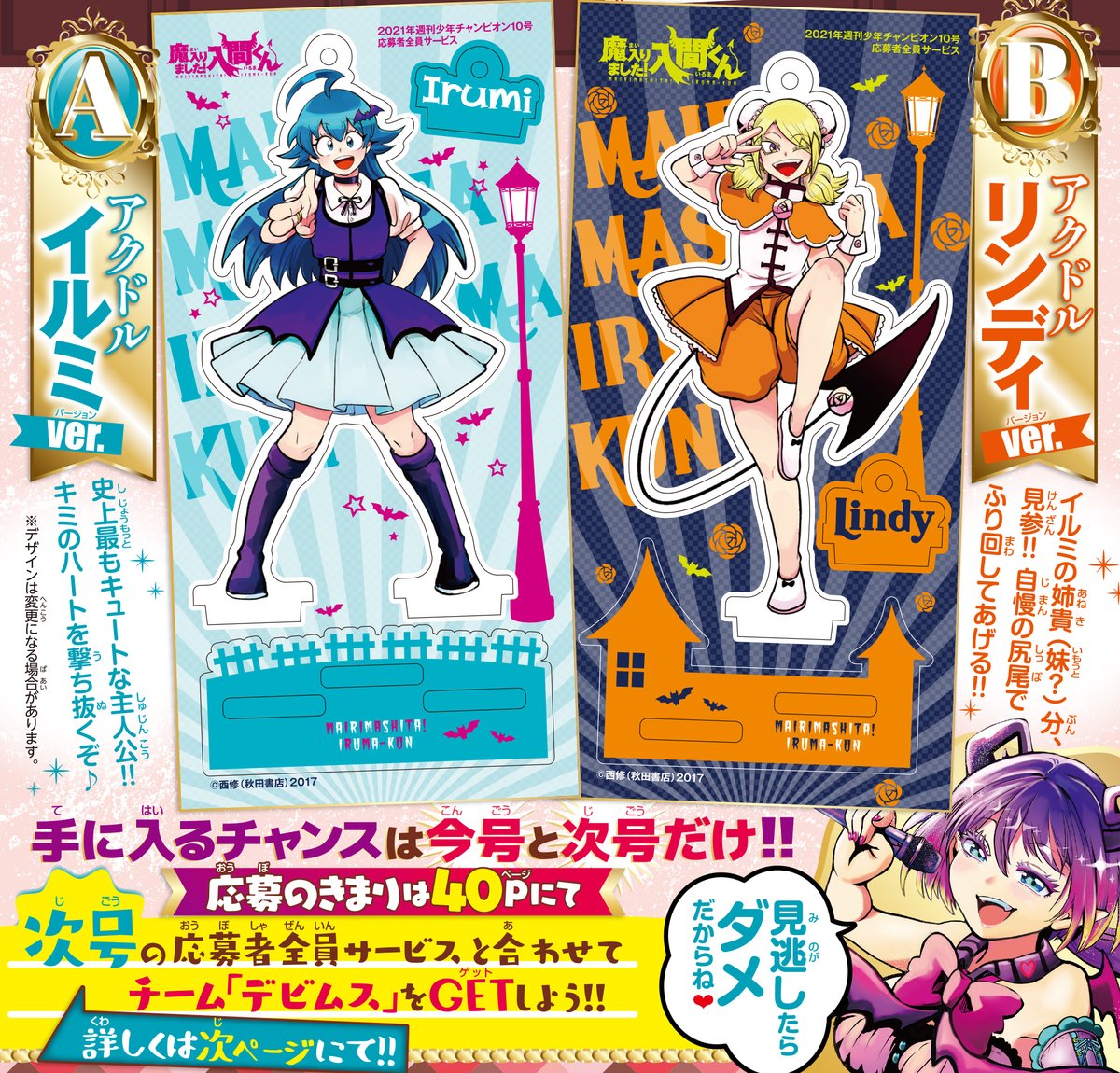 2号連続バレンタイン企画✨第①弾!!】 アクドル編、大反響御礼!! 週