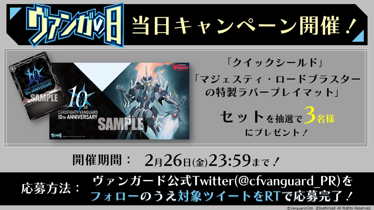 天*す様 ヴァンガードの日 プレイマット 10th マジェスティロード
