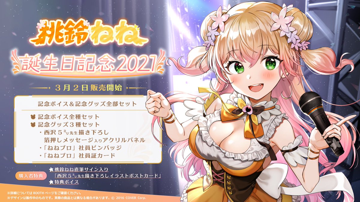 🍑桃鈴ねね誕生日記念グッズ2021🍑 □ざぁまま描き下ろしアクリル