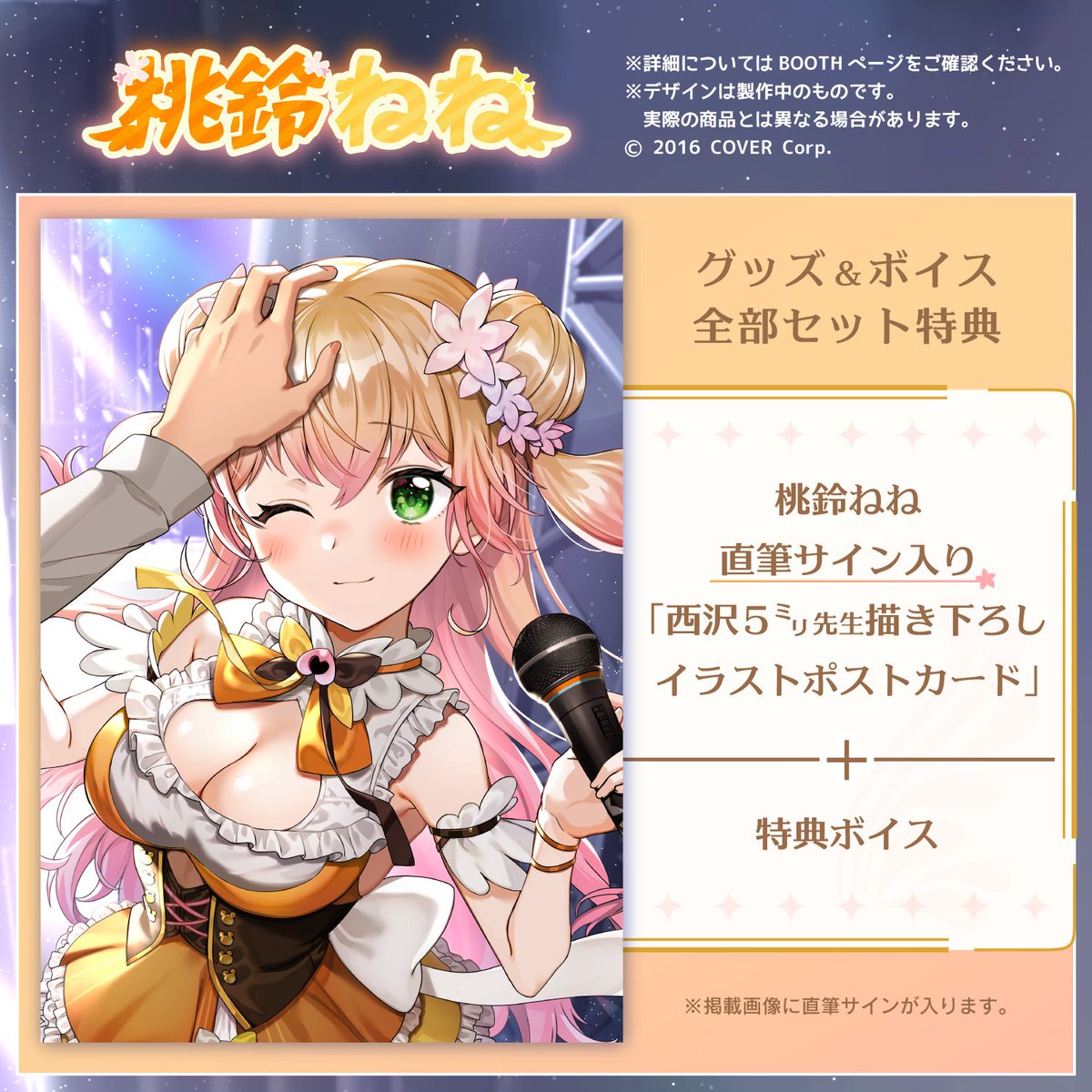 🍑桃鈴ねね誕生日記念グッズ2021🍑 □ざぁまま描き下ろしアクリル