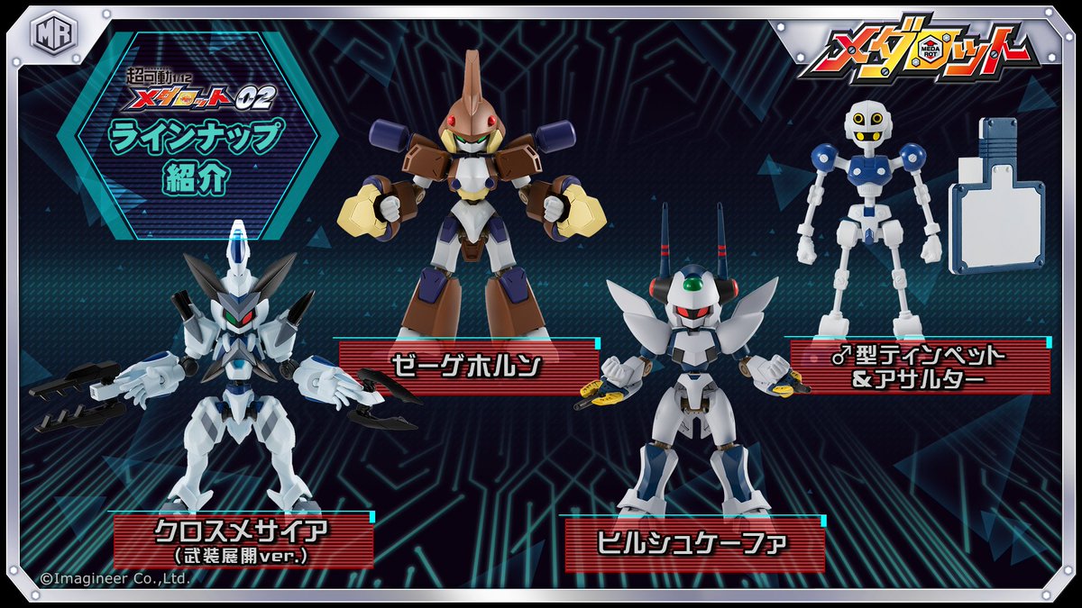 超可動1/12メダロット 02」は、5/24(月）まで受注受付中です！今回は