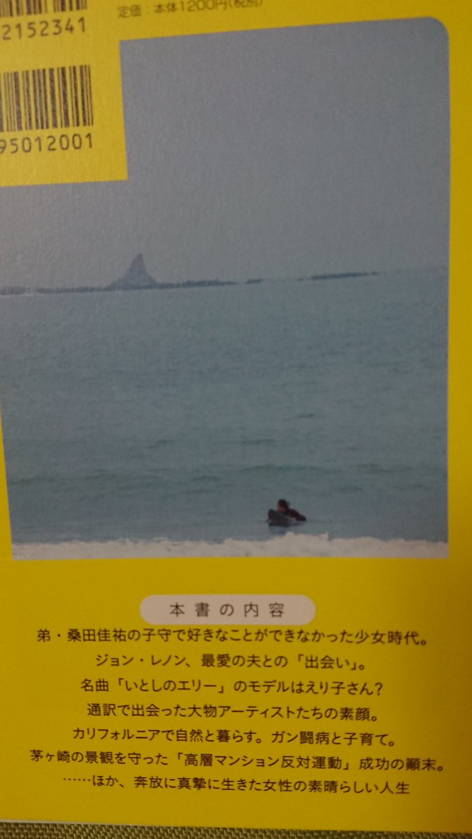 桑田さん、最近、お姉様のお話を良くされるから、久し振りにまた読んで