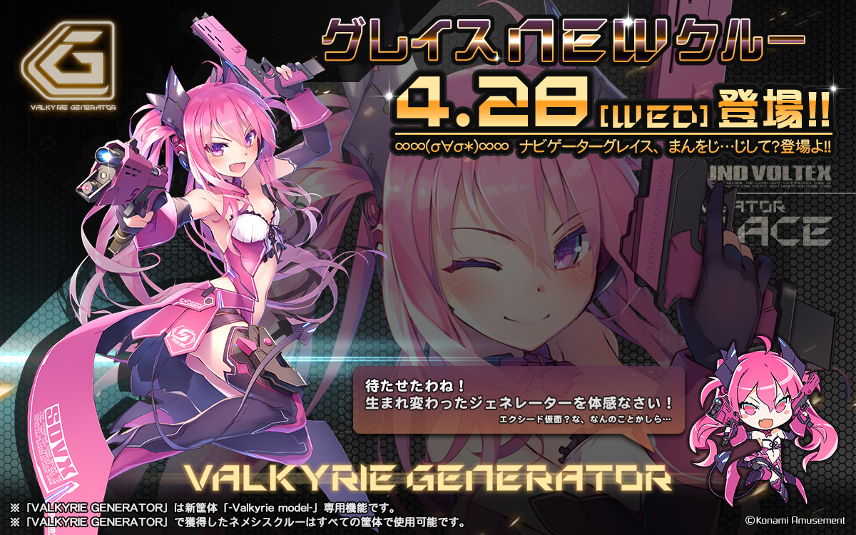 ∞∞(＞∀σ)∞∞っ┏＜まーーーたせたわね！ナビゲーター、グレイスよ