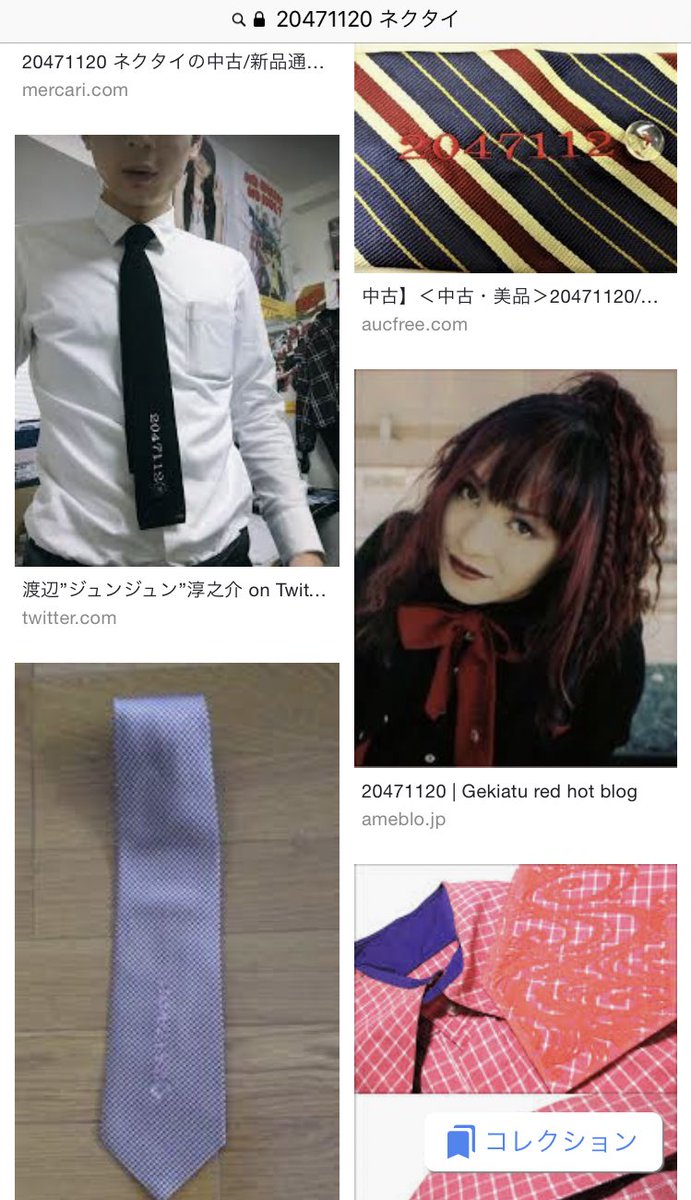 BA-TSUのネクタイなつかしー！ って話から、20471120の話になり