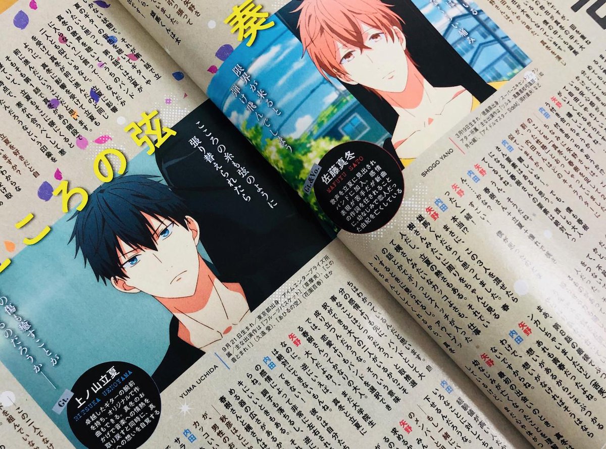 シェリープラス三月号 ギヴン 佐藤真冬 4点まとめ売り セット買取