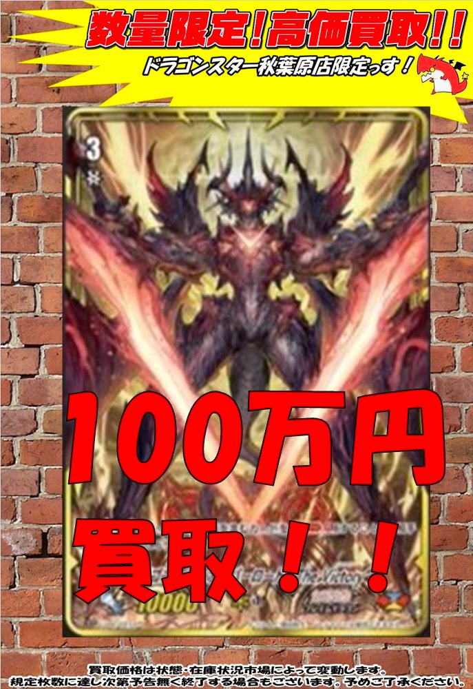 ヴァンガード 買取 VMC 2019 AUTUMN 優勝賞品 ドラゴニック・オーバー