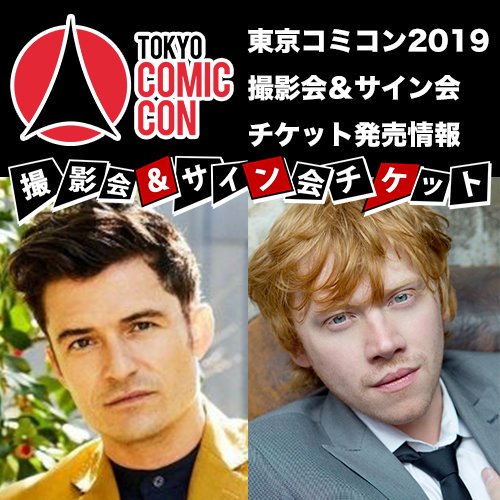 ▽東京コミコン2019撮影会＆サイン会チケット発売情報▽ 9月7日（土