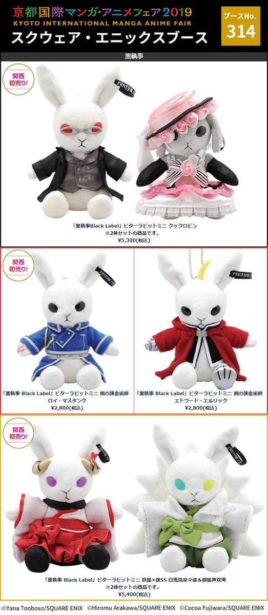 京まふ2019】 9/21-22開催の京まふ2019にスクウェア・エニックスが出展