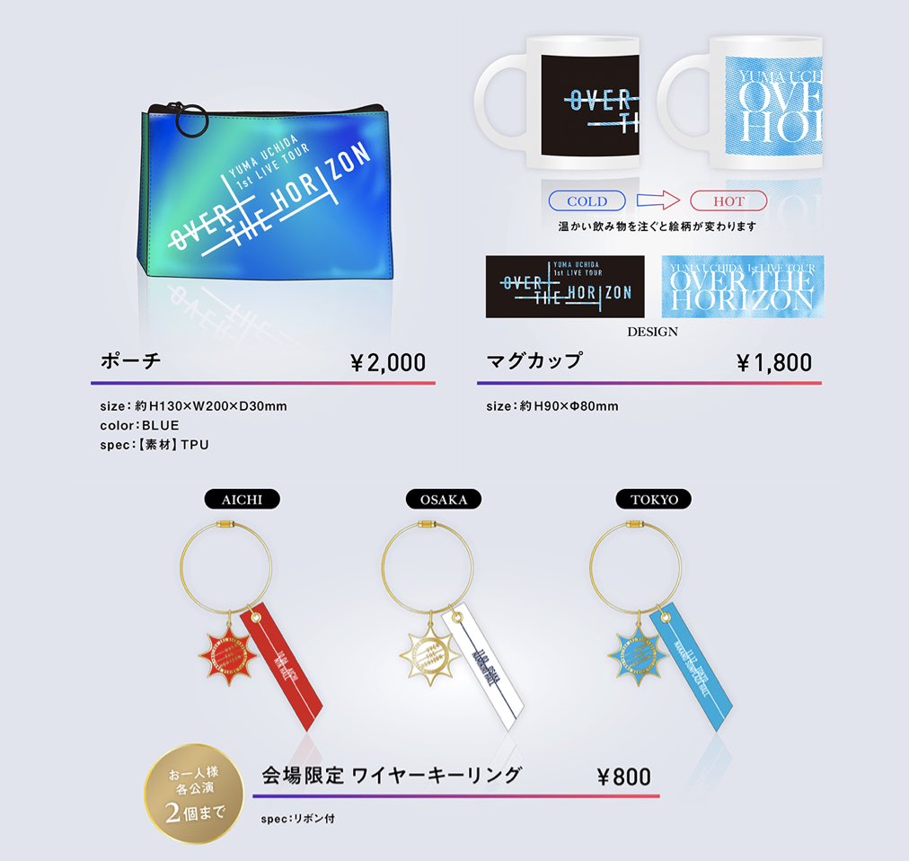 ✨ツアーグッズ公開✨／ YUMA UCHIDA 1st LIVE TOUR 「OVER THE