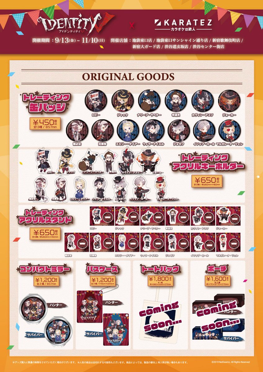 🌟新着情報🌟 【IdentityV 第五人格×カラ鉄】9/13(金)よりコラボ開催