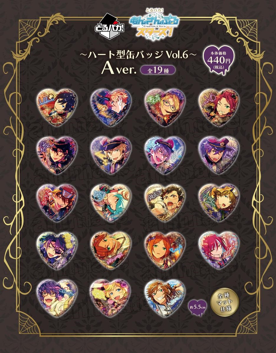 とるパカ！あんさんぶるスターズ！ ～ハート型缶バッジVol.6～ Aver
