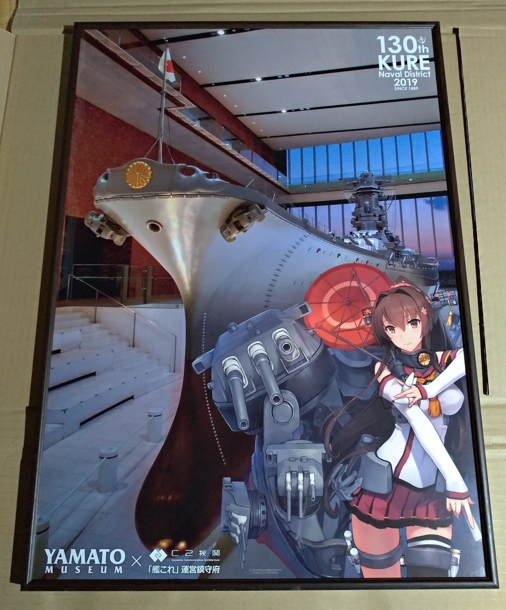 呉で購入した大和ミュージアムx艦これポスターをポスターフレームに