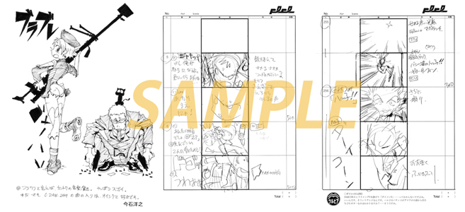 フリクリ画コンテ集」が電子書籍化！分冊版・下巻がAmazon Kindle