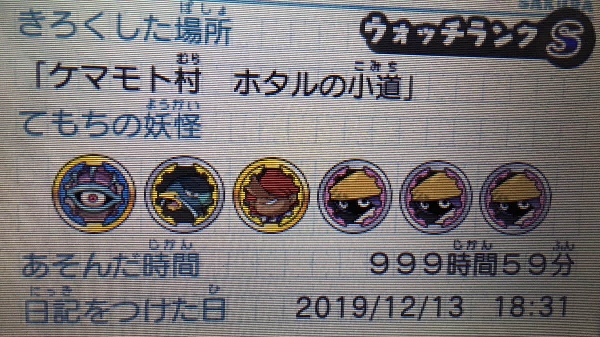 妖怪ウォッチ真打 ソフトのみ プレイ時間600時間超え 3DS】妖怪